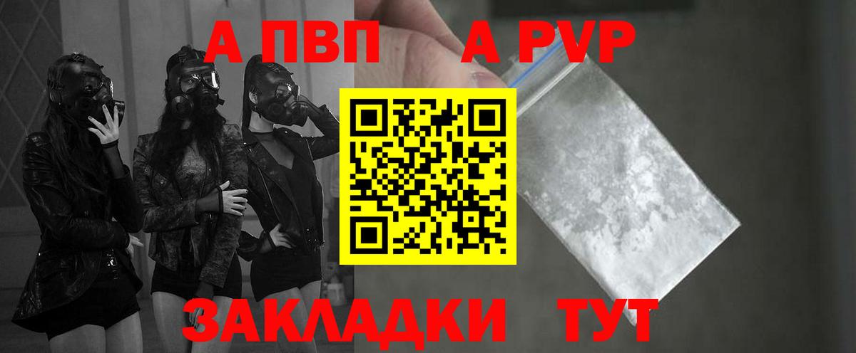 A PVP Crystall  Вход с VPN  A PVP  Миллерово  APVP СК 