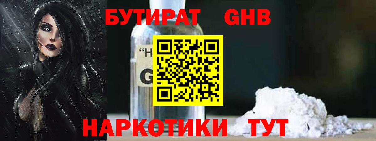 БУТИРАТ буратино  БУТИРАТ  Миллерово  Вход с VPN 