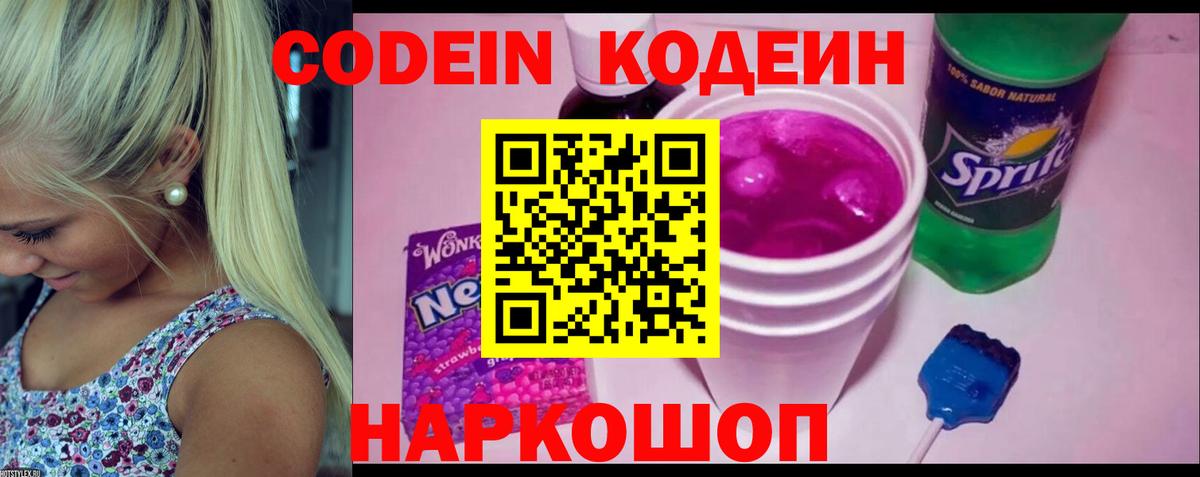 Миллерово  Codein Purple Drank  Кодеин напиток Lean (лин)  Вход с VPN 
