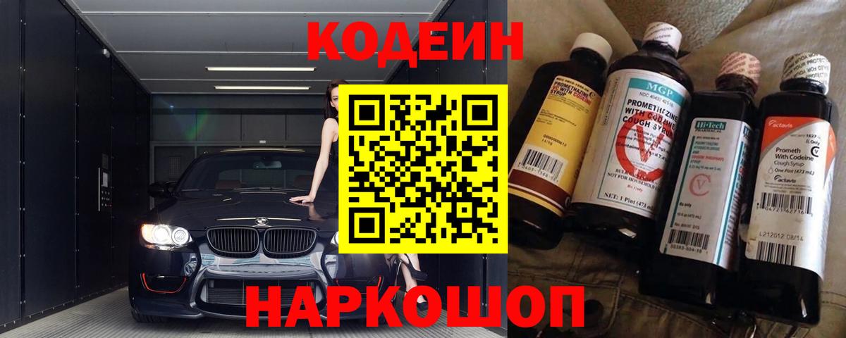 Кодеин напиток Lean (лин) Миллерово