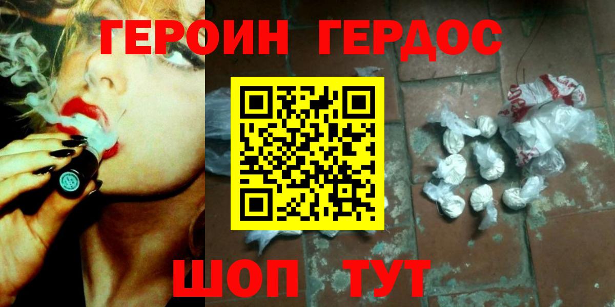 Героин Афган Миллерово